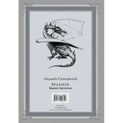 Ведьмак Башня Ласточки с иллюстрациями Дениса Гордеева