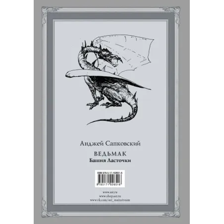 Ведьмак Башня Ласточки с иллюстрациями Дениса Гордеева