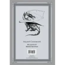 Ведьмак Башня Ласточки с иллюстрациями Дениса Гордеева