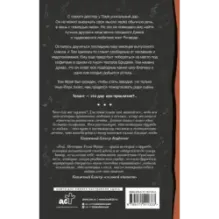 Пой. История Тома Фрая