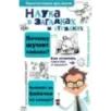 Наука в загадках и отгадках