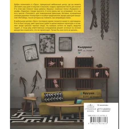 Хоррормолл