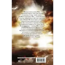 Город опаленных крыльев