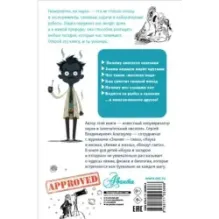 Наука в загадках и отгадках