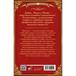 Укроти меня, или Грани раскола