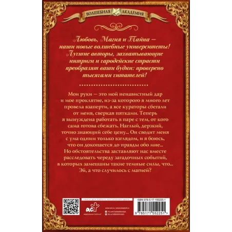 Укроти меня, или Грани раскола