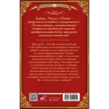 Укроти меня, или Грани раскола