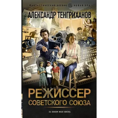 Режиссер Советского Союза