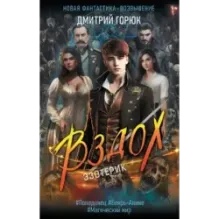 Эзотерик. Вздох