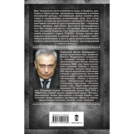 Антикиллер-3. Допрос с пристрастием