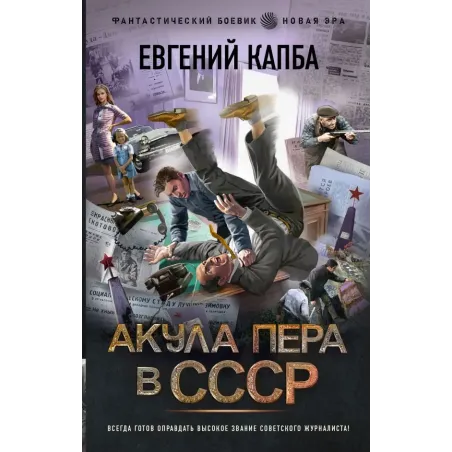Акула пера в СССР