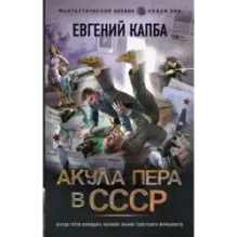 Акула пера в СССР