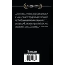 Отступник. Вольник