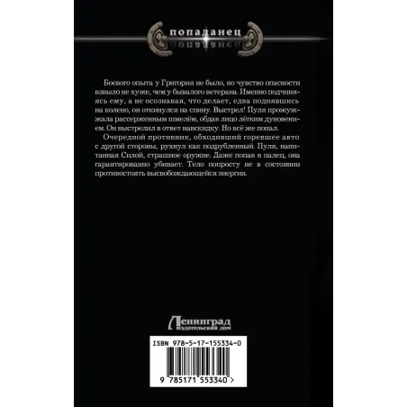 Отступник. Вольник