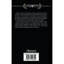 Отступник. Вольник