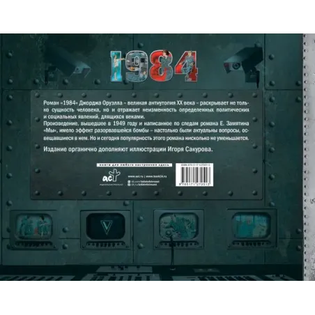 1984. Иллюстрированное издание