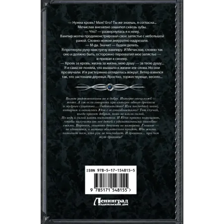 Крест и крыло