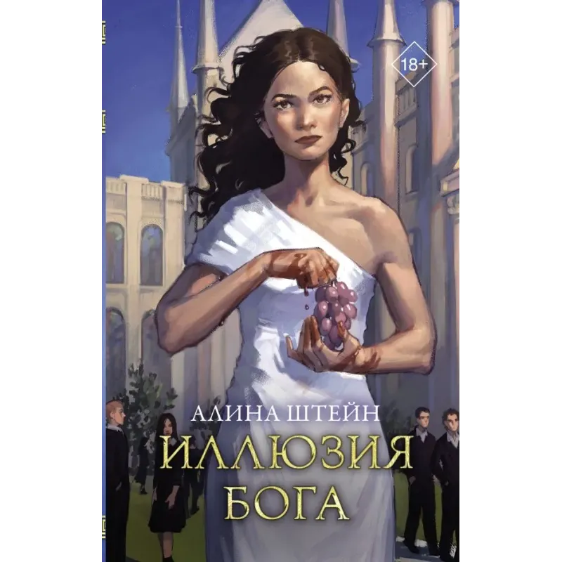 Иллюзия бога