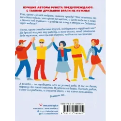 Женская дружба и другие вымышленные существа