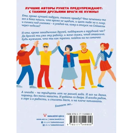 Женская дружба и другие вымышленные существа