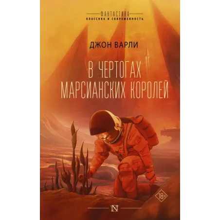 В чертогах марсианских королей