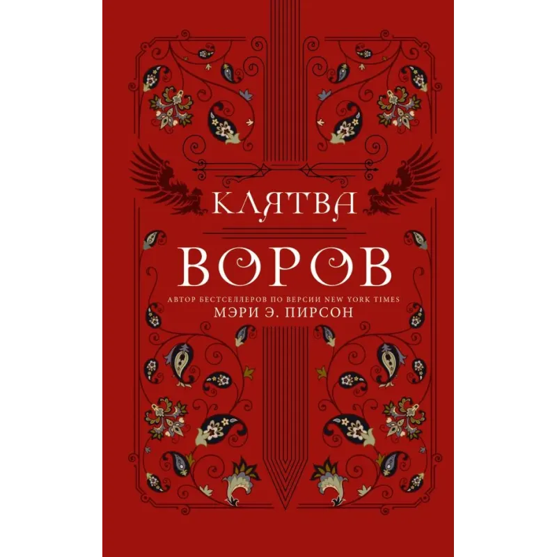 Клятва воров