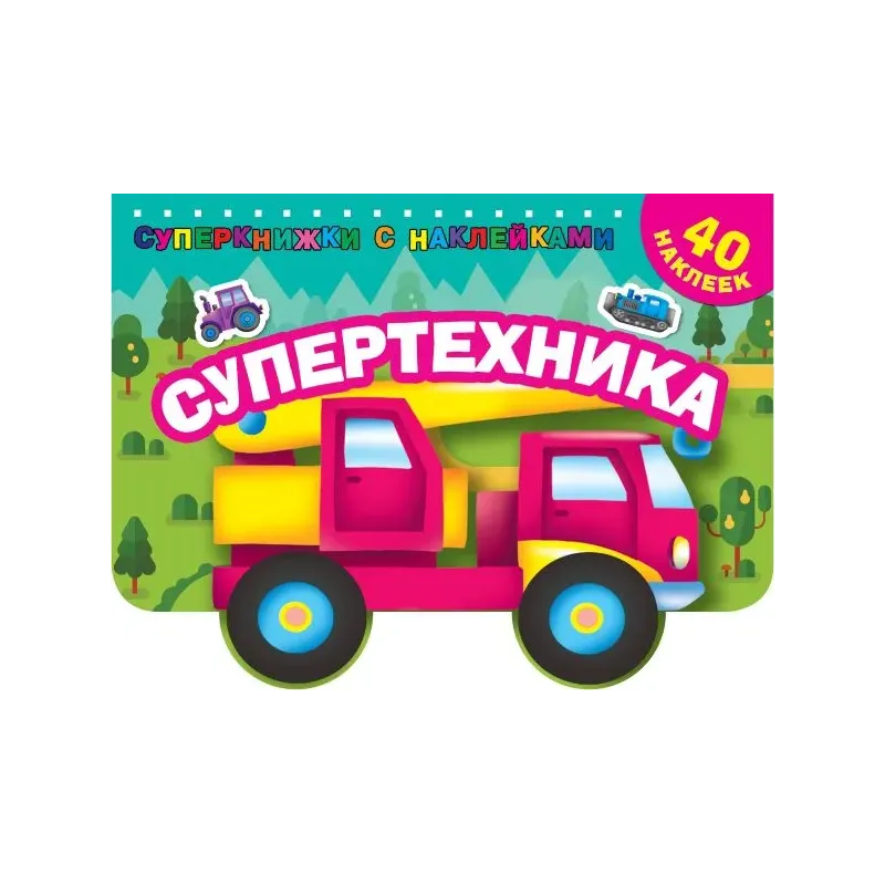 Супертехника