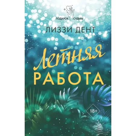 Летняя работа