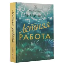 Летняя работа