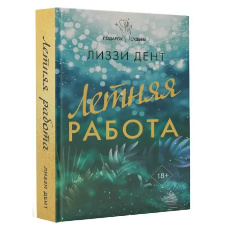 Летняя работа