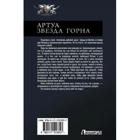 Артуа. Звезда Горна