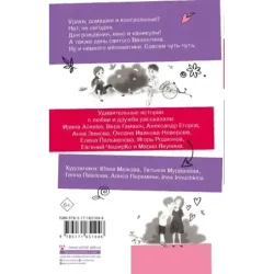 Удивительные истории про любовь и дружбу, или Ай нид хелп в свой хэппи бёздей