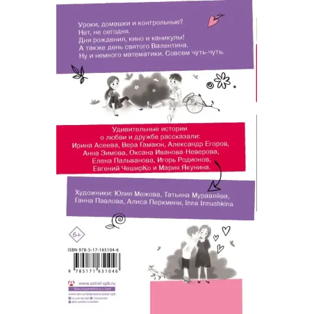 Удивительные истории про любовь и дружбу, или Ай нид хелп в свой хэппи бёздей