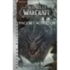 World of Warcraft. Рассвет Аспектов