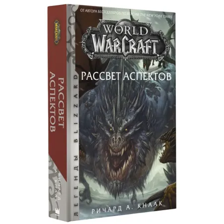 World of Warcraft. Рассвет Аспектов