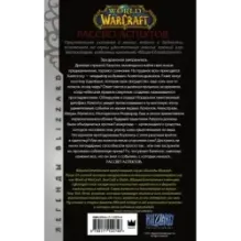 World of Warcraft. Рассвет Аспектов