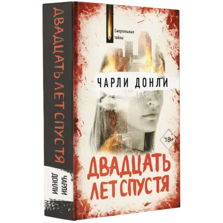 Двадцать лет спустя