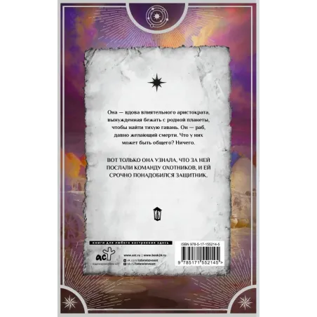 Муассанитовая вдова