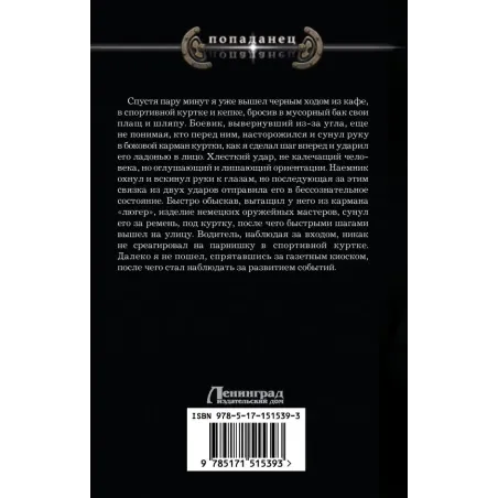 Профессионал. Один в поле воин