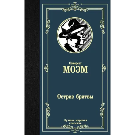 Острие бритвы