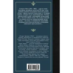 Острие бритвы