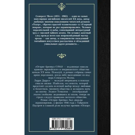 Острие бритвы