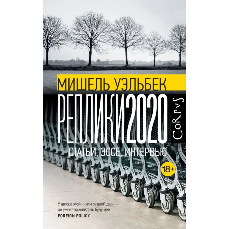 Реплики 2020