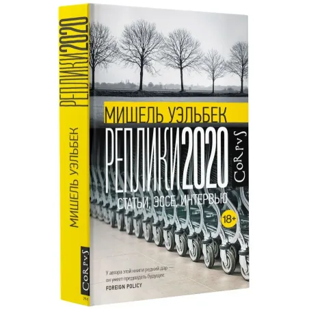 Реплики 2020
