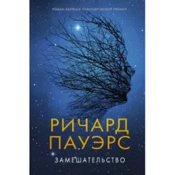 Замешательство