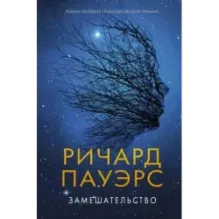 Замешательство