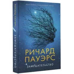 Замешательство