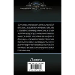 Студенческое проклятье Алого университета