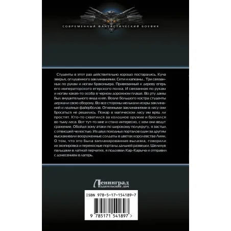 Студенческое проклятье Алого университета