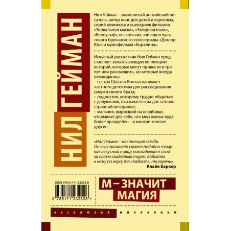 М - значит магия